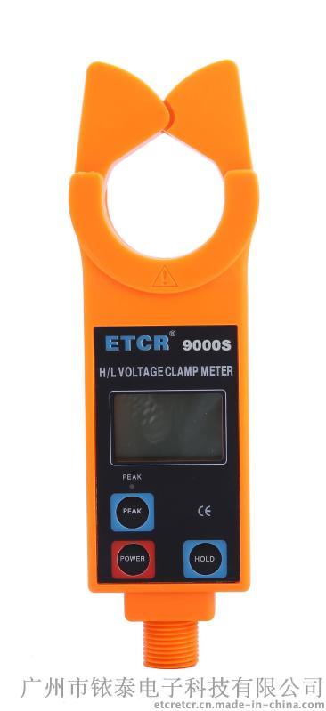 ETCR9000S便携式高低压钳形电流表