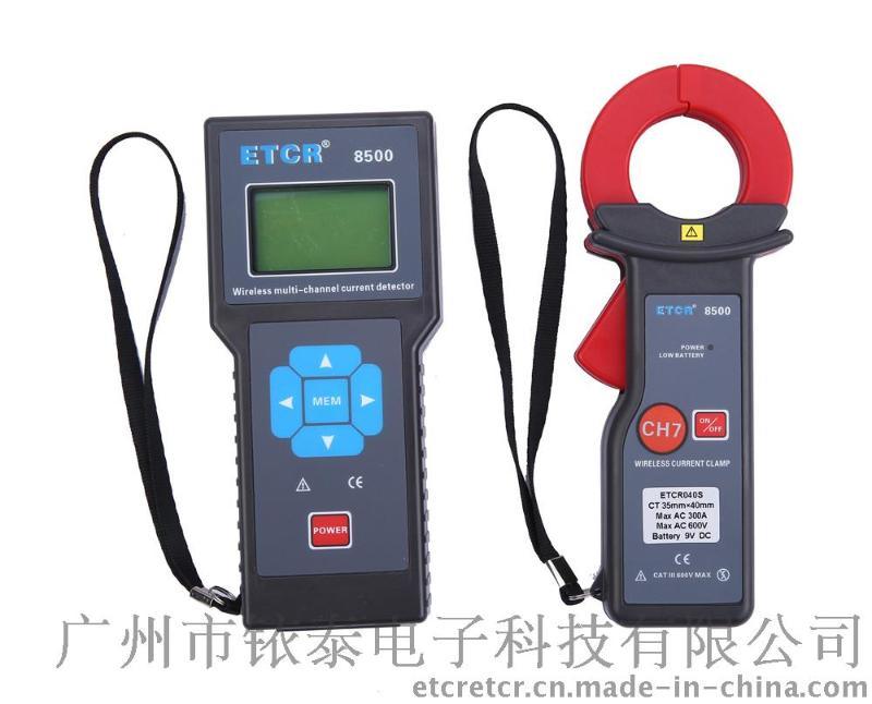 ETCR8500-040S无线多路漏电流监测仪